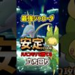 【ポケモンSV】安定ソロ攻略！最強ジャローダ対策はハハコモリで勝てる立ち回りを解説！ポケモンスカーレットバイオレット #ポケモンsv #ポケモン #Shorts