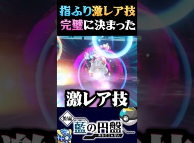 【超激レア技】失敗する激レア技を完璧に決めるマホイップ指ふり大会【ポケモンSV】【スカーレット・バイオレット】【うさごん】