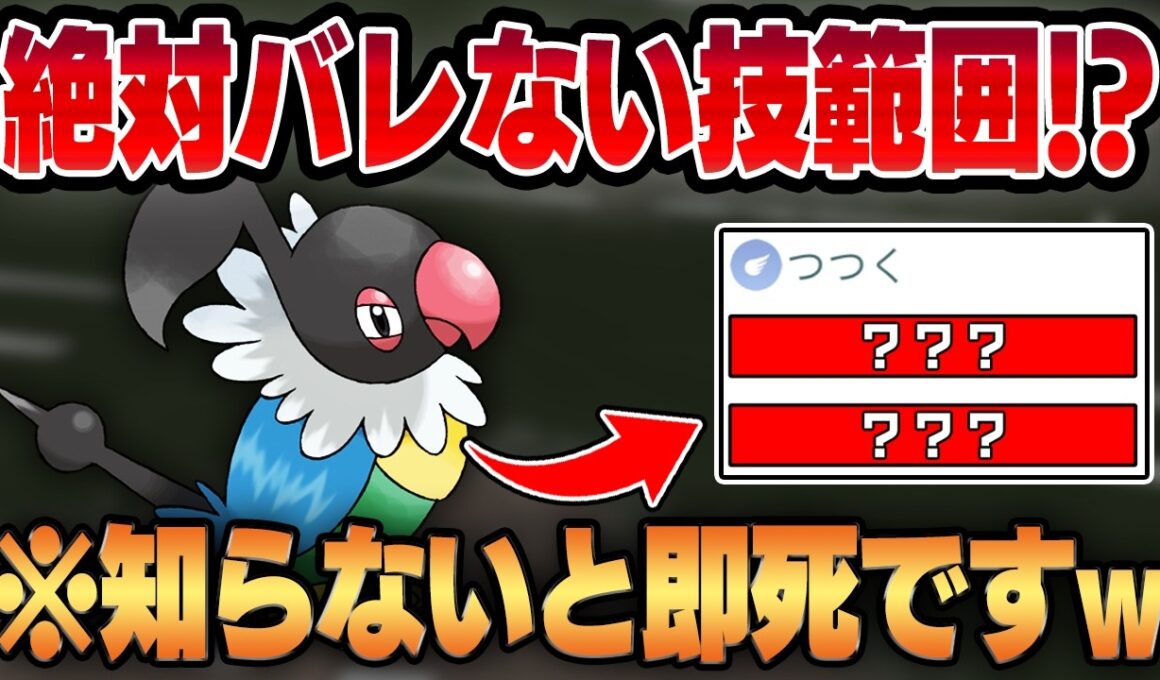 【スーパーリーグ】密かにアプデで強化を重ねてきたペラップが今シーズンでついに覚醒！？誰も知らない優秀技範囲で何も知らない相手を即死させるww【GBL】