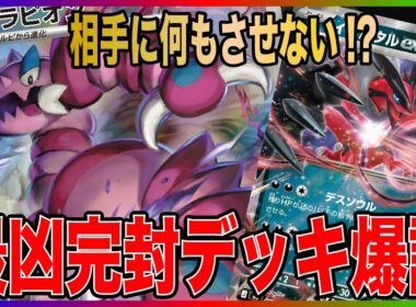 【最凶】麻痺とダメカン生成できる"ドラピオン"で完封しながらサイド6枚取りがヤバ過ぎたwwww [ドラピオン vs メガルカリオex]