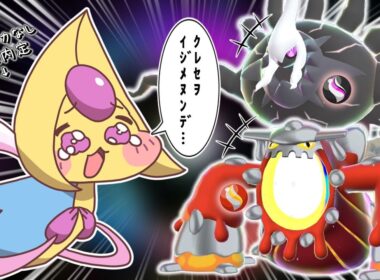 【ポケモンSV】メガダークライとメガヒードランがいてメガクレセリアがいないのは何故！？【ゆっくり実況】