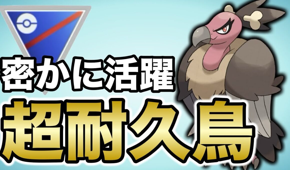 圧倒的な耐久力でロックするバルジーナを紹介します！【ポケモンGO】【GOバトルリーグ】