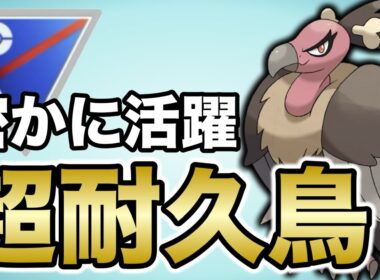 圧倒的な耐久力でロックするバルジーナを紹介します！【ポケモンGO】【GOバトルリーグ】