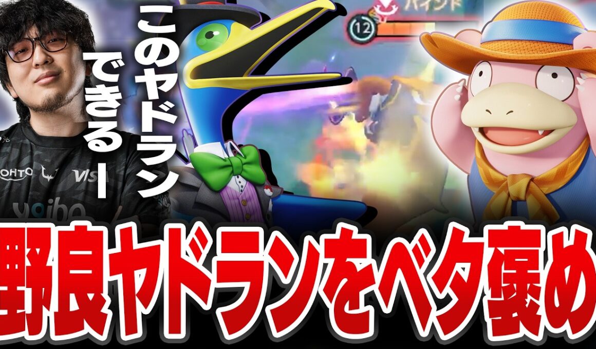 カイリキー×暴風ウッウをしようとしたら野良のヤドランが上手くてベタ褒めするHaruta【REJECT/Haruta】【ポケモンユナイト】