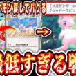 【緊急】※他人が一生懸命育てたポケモンをデッキに戻してミュウでパクる史上最悪の戦術【ポケポケ/Pokémon Trading Card Game Pocket】