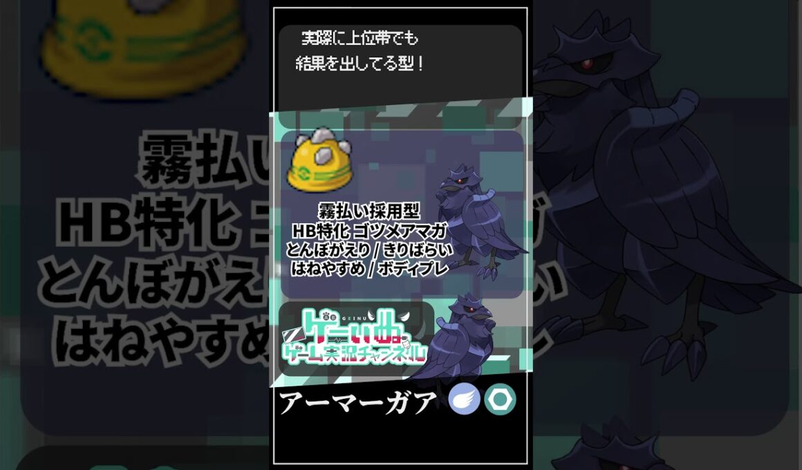 新発見🔥 アーマーガア×ドオーの新並びが強すぎる