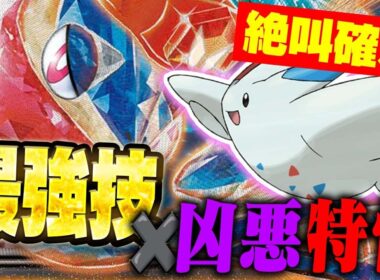 【驚愕】どうしたらええねん…CLで12勝したゲッコウガexがあまりにも強すぎた件【トゲキッス】【ワンダーキッス】【ポケカ/対戦】【ニンジャスピナー】