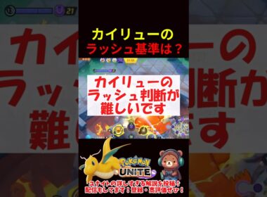 カイリューでラッシュする基準とは？【ポケモンユナイト】