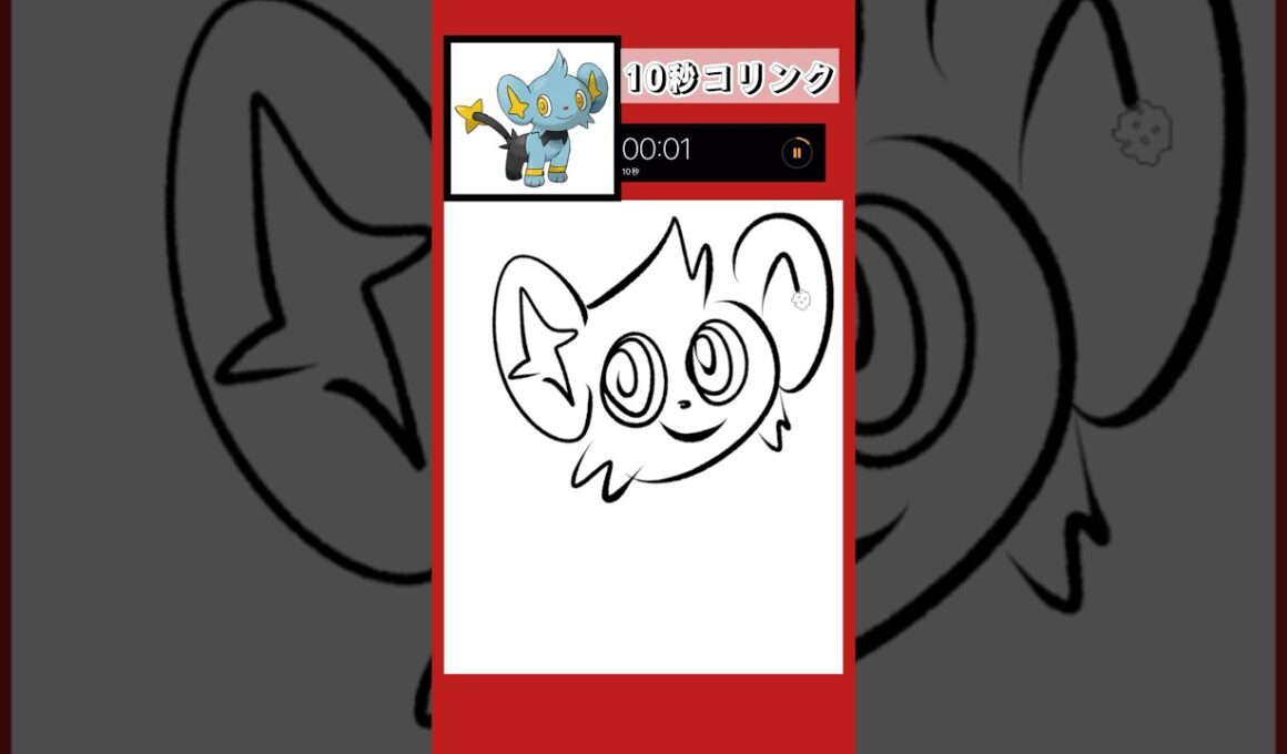 10秒でコリンク描いてみた！#shorts #10second #pokemon #illustratortutorial #illustration #ポケモン #イラスト