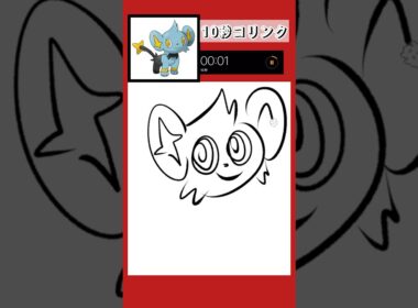 10秒でコリンク描いてみた！#shorts #10second #pokemon #illustratortutorial #illustration #ポケモン #イラスト