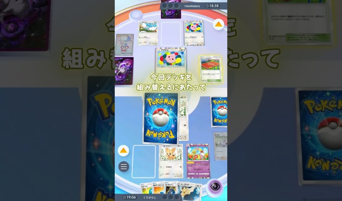 ムーランド＋イエッサンexデッキを使ってみた