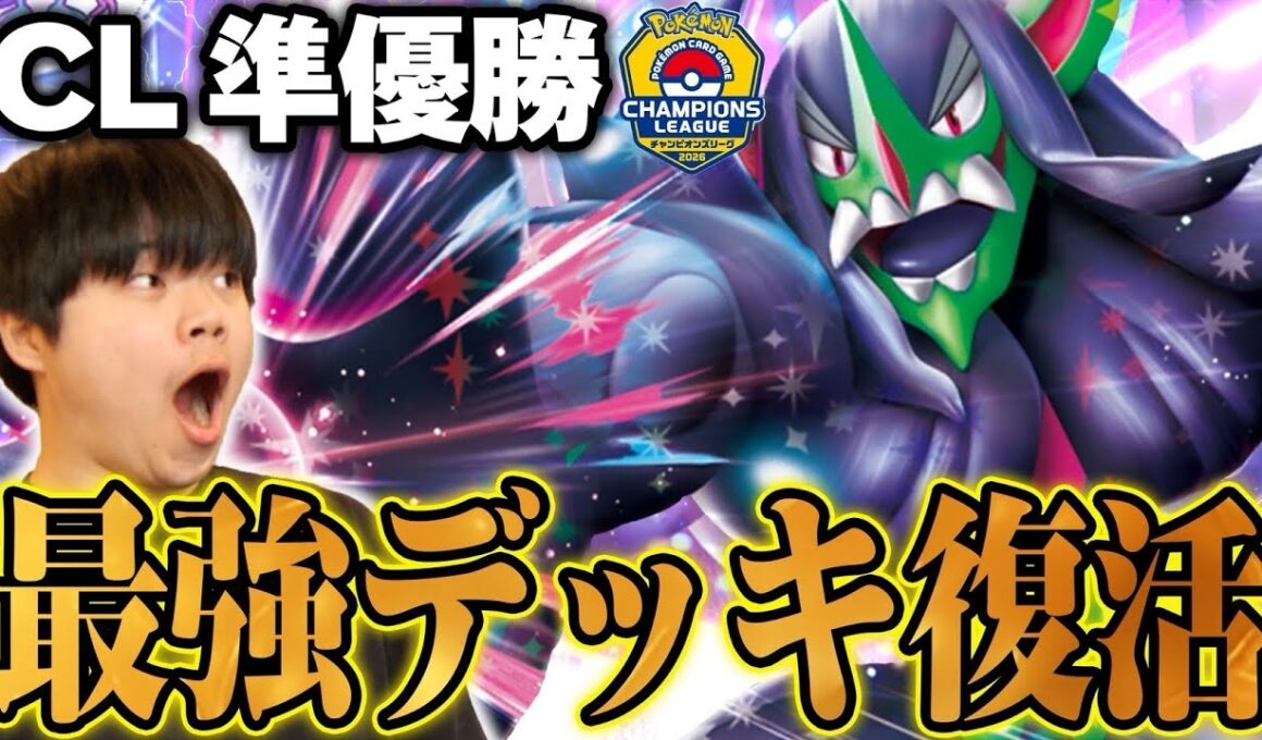 CL準優勝でオーロンゲ復権！？！？マシマシラお前どこまで強いんだよ…【ポケカ対戦】