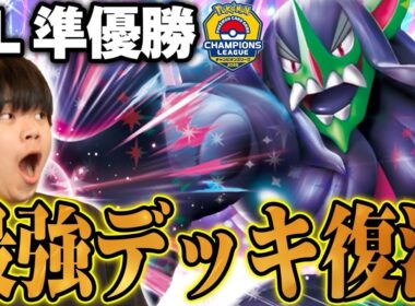 CL準優勝でオーロンゲ復権！？！？マシマシラお前どこまで強いんだよ…【ポケカ対戦】