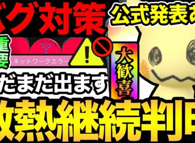 ミミッキュ継続決定！公式から追加発表あり！あの不具合の対策も解説【 ポケモンGO 】【 GOバトルリーグ 】【 GBL 】【  】