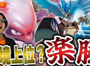 【ポケカ/対戦】環境上位に超有利!!実はCL上位常連のロケット団が環境の侵略へ…⁉【VSドラパルト】
