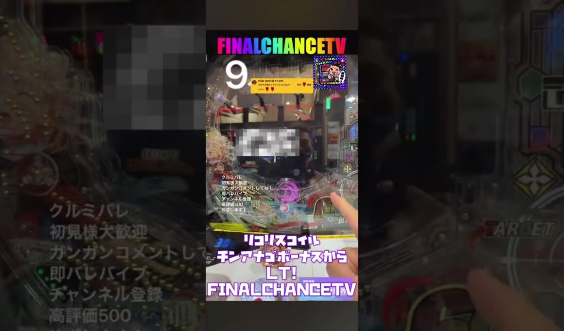 【リコリスコイル】リコリコパチンコ！チンアナゴボーナスからラッキートリガー！！