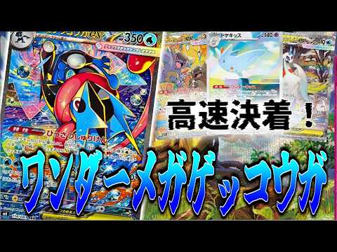 【ニンジャスピナー環境】ゲッコウガの天才的構築！トゲキッス入りがヤバい！【ポケカ対戦】