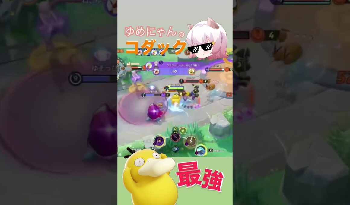 【最強】コダックのサポートが強すぎる【ポケモンユナイト】#fennel #ポケモン #ポケモンユナイト #pokemon #ユナイト#unite #ゆめにゃん