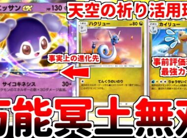 【ポケポケ】事前情報最強カード「ハクリュー（シャイニングメガ）」を活躍させる方法を考えていたら、何故か「イエッサンex」で無双するまさかの構築に辿り着いてしまいました。【ゆっくり実況】