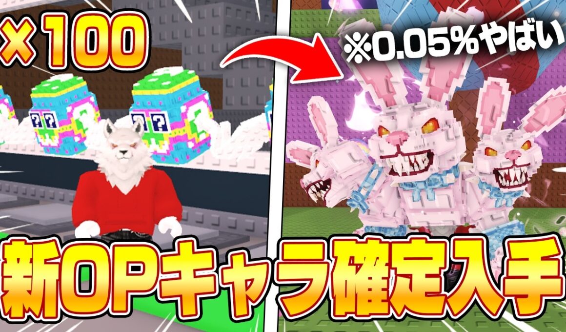 新OPシークレットキャラのバニーケルベロスを「ラッキーブロック100個」で絶対入手するブレインロットを盗むがやばすぎた...【ロブロックス/ROBLOX】