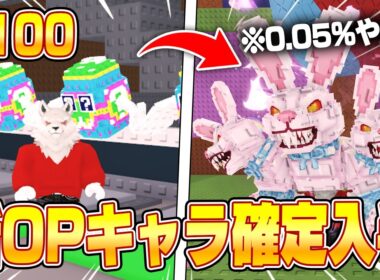 新OPシークレットキャラのバニーケルベロスを「ラッキーブロック100個」で絶対入手するブレインロットを盗むがやばすぎた...【ロブロックス/ROBLOX】