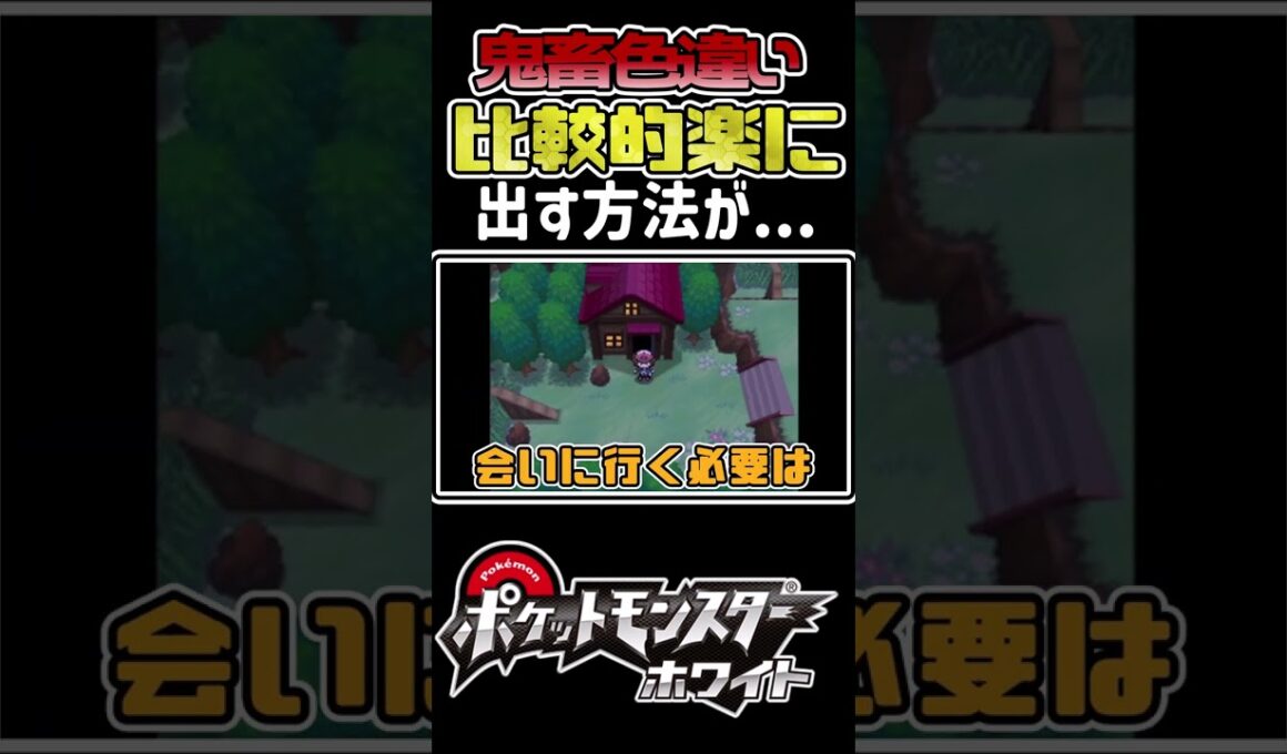 鬼畜ボルトロス厳選をDS4台でやってみた結果... #ポケモン #ポケモンゆっくり動画 #色違い #ポケモンBW#shorts