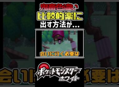 鬼畜ボルトロス厳選をDS4台でやってみた結果... #ポケモン #ポケモンゆっくり動画 #色違い #ポケモンBW#shorts