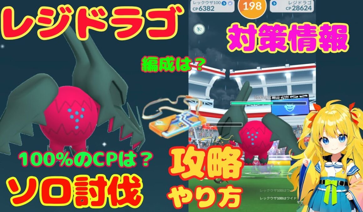 レジドラゴのソロ討伐！簡単なやり方、攻略ポイント、性能などを解説