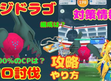 レジドラゴのソロ討伐！簡単なやり方、攻略ポイント、性能などを解説