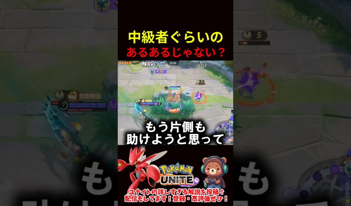 中級者ぐらいのあるある【ポケモンユナイト】