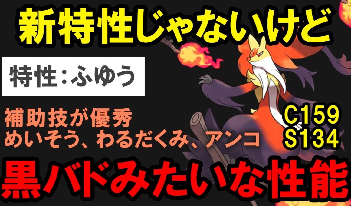 特性が判明したメガマフォクシーは強いのか？を解説する