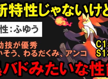 特性が判明したメガマフォクシーは強いのか？を解説する