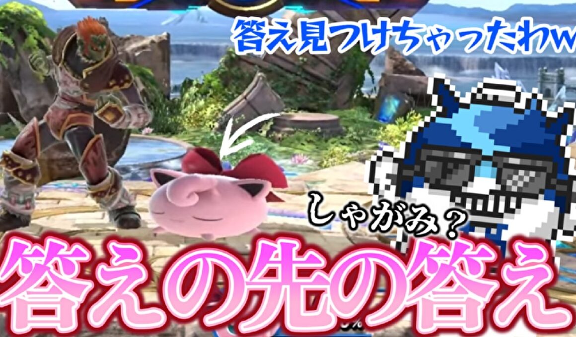 世にも珍しいプリン上位勢のスマブラの「深さ」に怒りを通り越し関心するふぐすけ