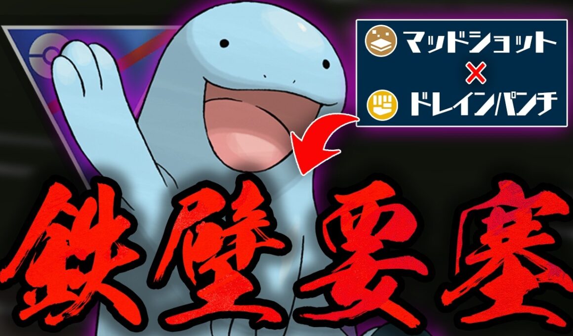 【スーパーリーグ】超高回転×強化されたバフ技、ドレインパンチを組み合わせたらカッチカチの鉄壁要塞ヌオーが爆誕してしまった件ww誰も到達したことのない高耐久の極致をご覧ください【GBL】