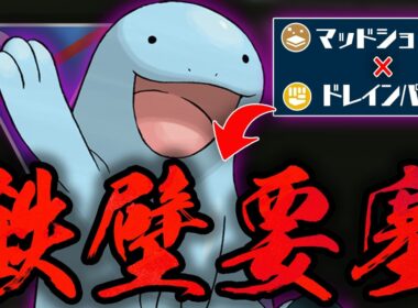 【スーパーリーグ】超高回転×強化されたバフ技、ドレインパンチを組み合わせたらカッチカチの鉄壁要塞ヌオーが爆誕してしまった件ww誰も到達したことのない高耐久の極致をご覧ください【GBL】