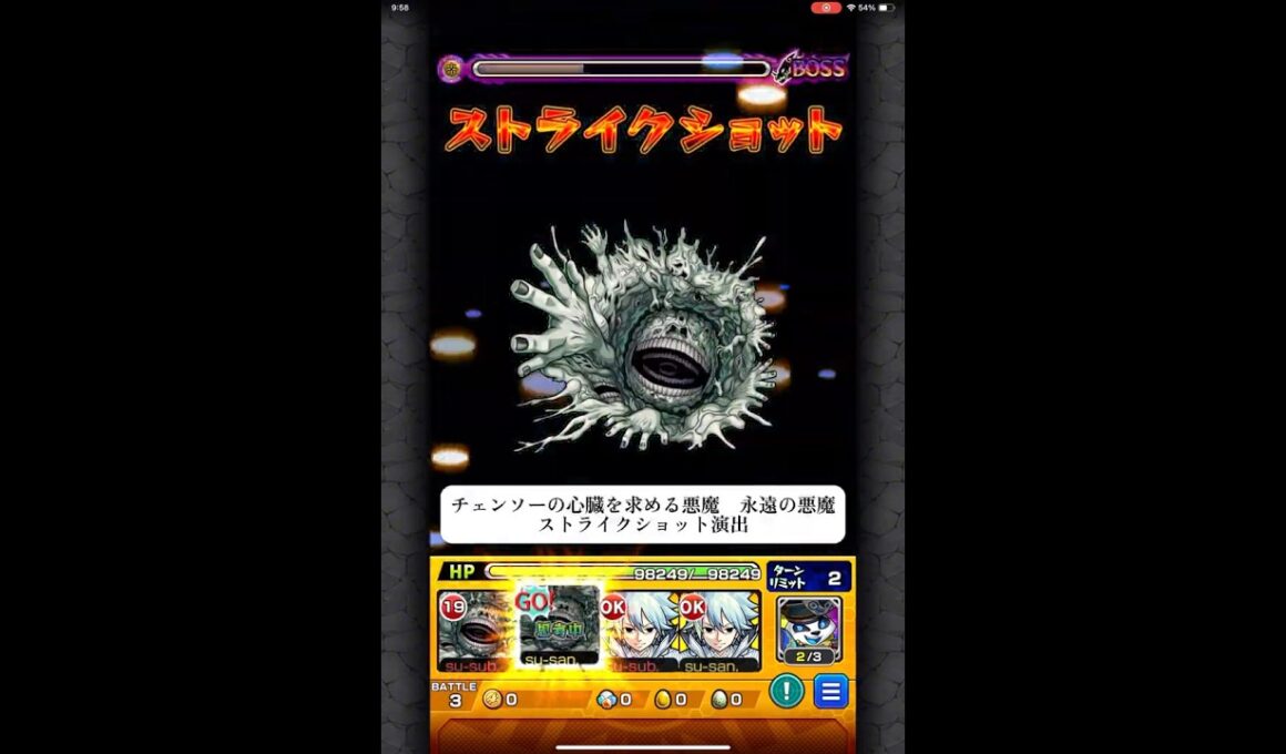 チェンソーの心臓を求める悪魔　永遠の悪魔　ストライクショット演出　【モンスト】　#モンスターストライク #コラボ #チェンソーマン