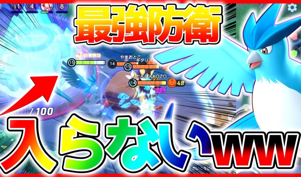 【最強防衛】絶対にゴールを止めるチート性能『フリーザー』が最強すぎるww立ち回り実況解説【ポケモンユナイト】