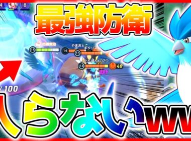 【最強防衛】絶対にゴールを止めるチート性能『フリーザー』が最強すぎるww立ち回り実況解説【ポケモンユナイト】