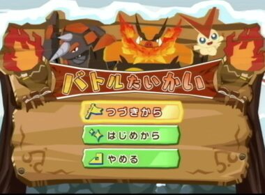 【ポケパーク2BW】　ツタージャ　バトル大会4ノーダメージクリア　すけっと不使用