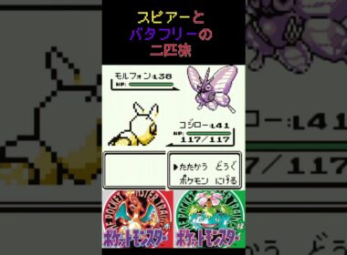 21　スピアーとバタフリーの二匹旅【初代ポケモン】 #ゲーム実況 #ポケモン実況 #ゲーム