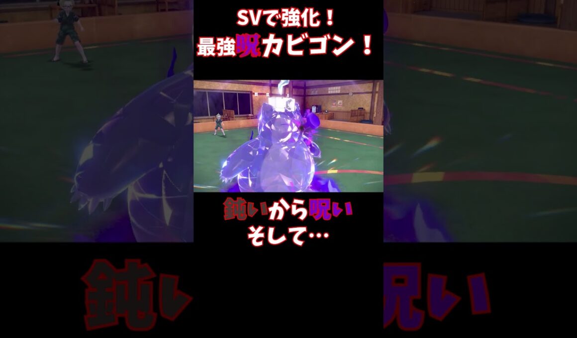 【∞】カビゴンの最強の使い方を発見！？これは流行る！！！【#ポケモンSV #shorts】 #ポケモンsv #対戦 #バトル  #色違い #カビゴン