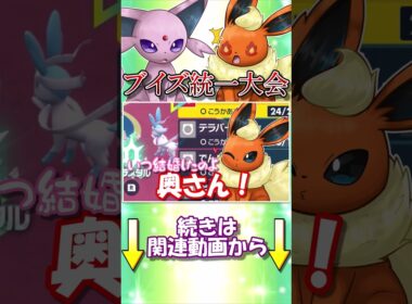ブースターの唯一王って...まさかそういうこと？【ポケモンSV】【ゆっくり実況】