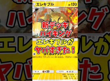 【ポケポケ】新デッキハイキングエレキブルがヤバすぎた！【Pokémon Trading Card Game Pocket】