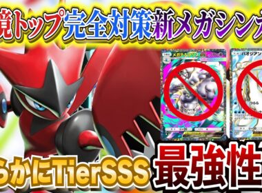 【シャイニングメガ】TierSSSメガハッサムexがスイクンセグレイブ対策最強デッキに!!【ポケポケ ポケカポケット  Pokémon TCG Pocket ポケモンカード ポケカ おすすめデッキ】