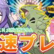【 ポケモンチャンピオンズ￤雑談 】ついにきたぞ!! バンギラス×メガメガニウムを使ってみたい枠【遥翔ぺぺ】