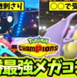 ｢メガゲッコウガ×メガリザードンY｣のコンビが神相性過ぎてランクマ破壊大連勝！！初心者必見の最強構築を紹介します！[ポケモンチャンピオンズ]
