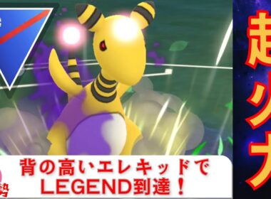 【破壊】シールド使って1匹で壊滅！！不利対面もお構いなしのSデンリュウで爆勝ちしたい！！【GBL】【スーパーリーグ】