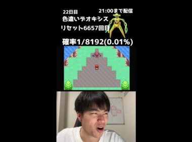 【緊急】21時までファイアレッドでデオキシス色厳選！