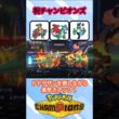 王道のニトロチャージメガリザードンX【ポケモンチャンピオンズ】【VOICEVOX実況】 #ポケモン #ポケモンチャンピオンズ #リザードン