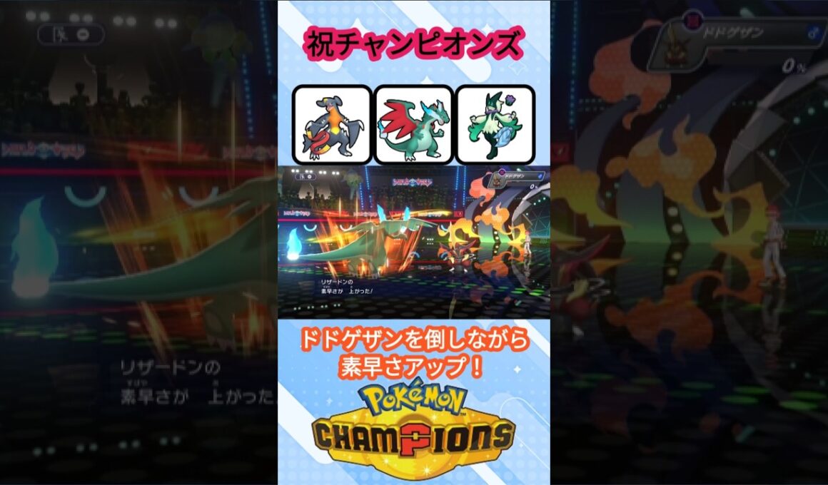 王道のニトロチャージメガリザードンX【ポケモンチャンピオンズ】【VOICEVOX実況】 #ポケモン #ポケモンチャンピオンズ #リザードン